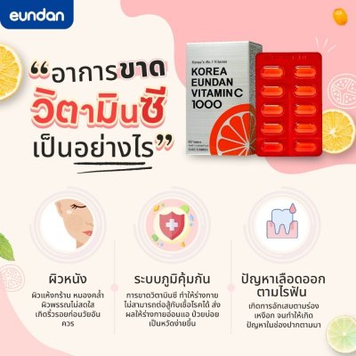 Eundan Vitamin C 1,000 mg กล่อง 60 เม็ด อึนดัน วิตามินซี