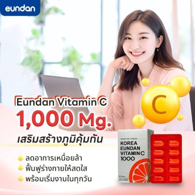 Eundan Vitamin C 1,000 mg กล่อง 60 เม็ด อึนดัน วิตามินซี
