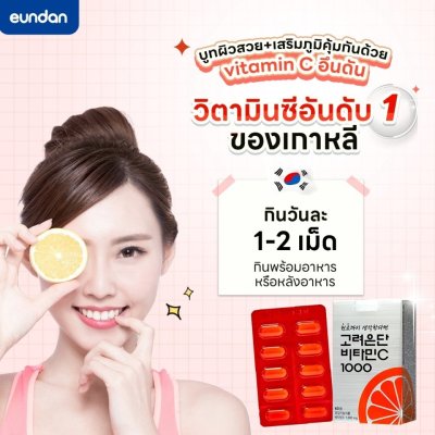 Eundan Vitamin C 1,000 mg กล่อง 60 เม็ด อึนดัน วิตามินซี