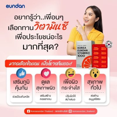 Eundan Vitamin C 1,000 mg กล่อง 60 เม็ด อึนดัน วิตามินซี