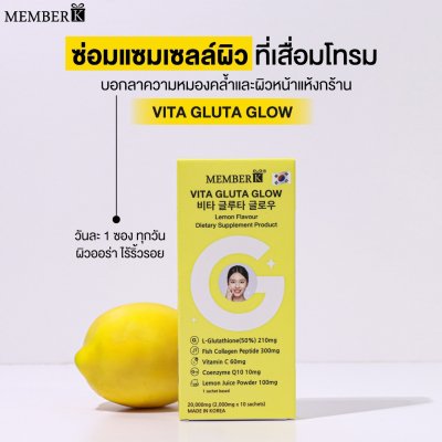 Vita Gluta Glow กลูต้า โกลว์ กล่อง 10 ซอง