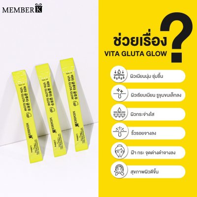 Vita Gluta Glow กลูต้า โกลว์ กล่อง 10 ซอง