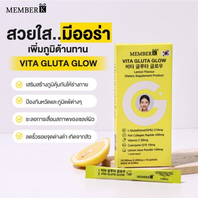 Vita Gluta Glow กลูต้า โกลว์ กล่อง 10 ซอง