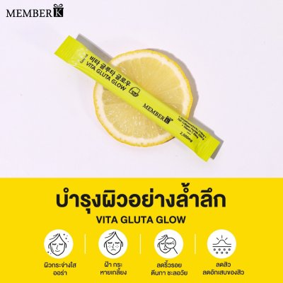 Vita Gluta Glow กลูต้า โกลว์ กล่อง 10 ซอง