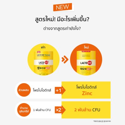 Lacto-Fit สูตรใหม่ กล่อง 10 ซอง