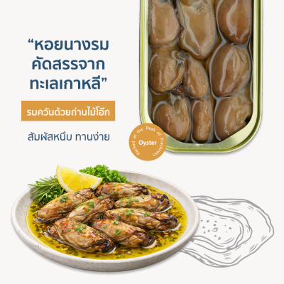 Delisea Smoked Oysters - หอยนางรมรมควันในซอสเทอริยากิ นำเข้าจากเกาหลี