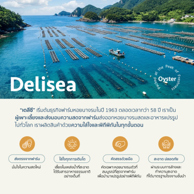 Delisea Smoked Oysters - หอยนางรมรมควันในซอสเทอริยากิ นำเข้าจากเกาหลี