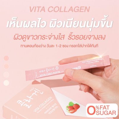 Vita Collagen คอลลาเจนเปปไทด์จากปลา 500 mg กล่อง 10 ซอง