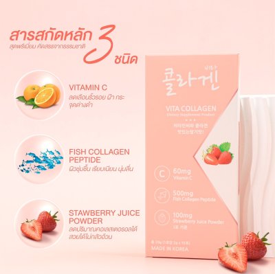 Vita Collagen คอลลาเจนเปปไทด์จากปลา 500 mg กล่อง 10 ซอง