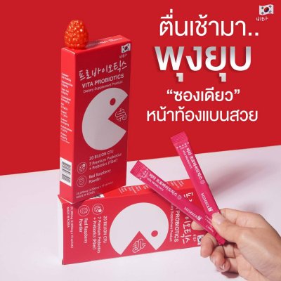 Vita Probiotics โพรไบโอติกส์ พรีไบโอติกส์ กล่อง 10 ซอง