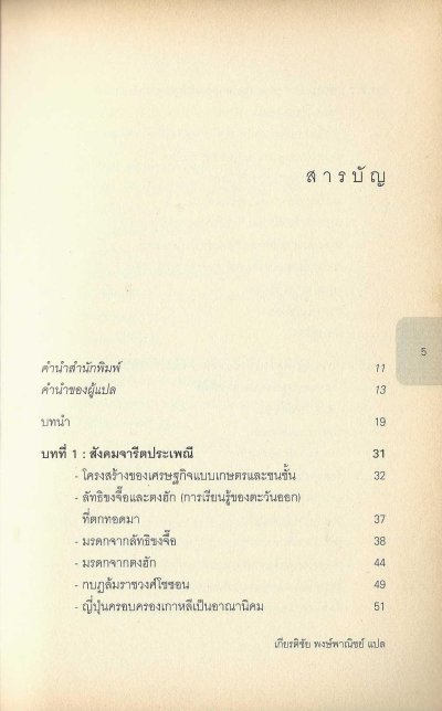 การเมืองเกาหลีใต้