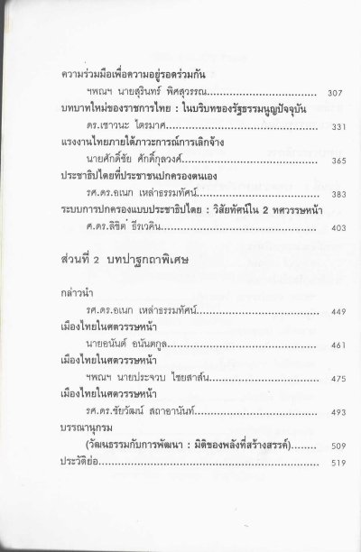 รวมบทความทางวิชาการ 50 ปี คณะรัฐศาสตร์ มหาวิทยาลัยธรรมศาสตร์