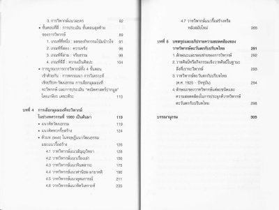 วาทวิพากษ์ตะวันตก