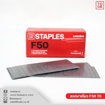 ลวดขาเดี่ยว F50