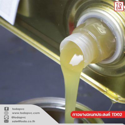 กาวยางสำหรับเฟอร์นิเจอร์ TD02 GU (ชนิดทา)