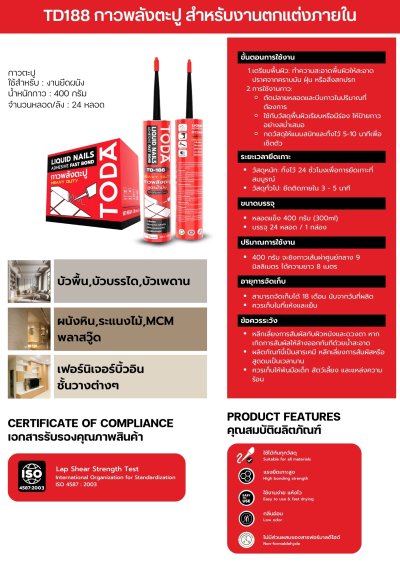 กาวพลังตะปู TD188 TD-03