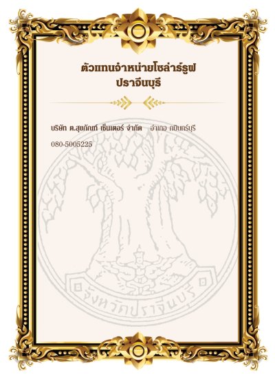 ปราจีนบุรี