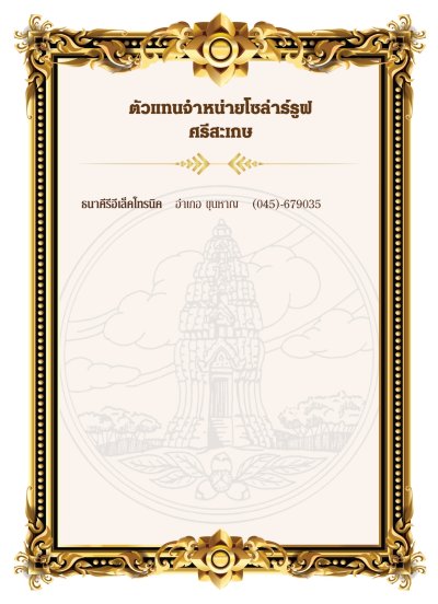 ศรีษะเกษ