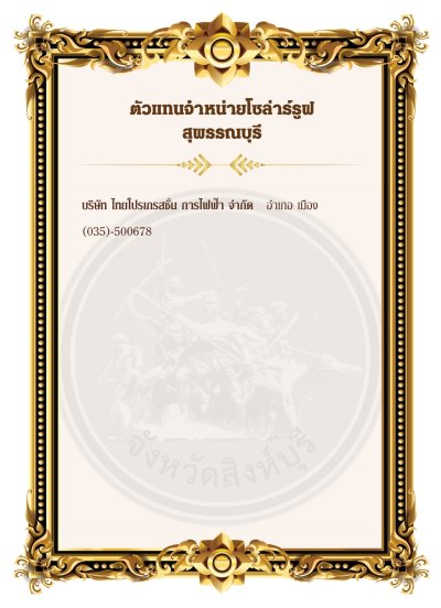 สุพรรณบุรี