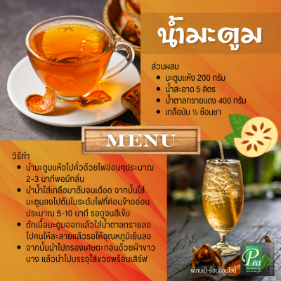 สูตรทำน้ำมะตูม