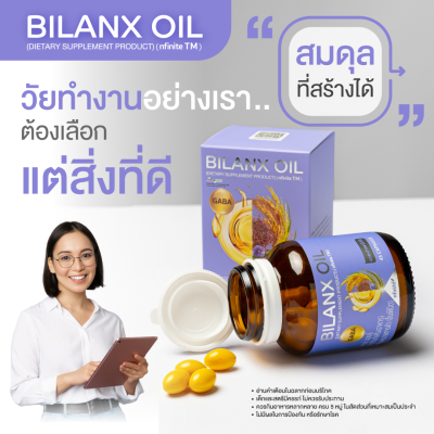อาหารเสริม Bilanx Oil