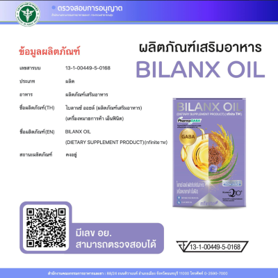 อาหารเสริม Bilanx Oil