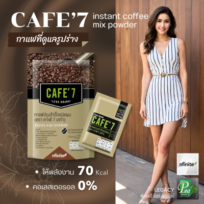 กาแฟคาเฟ่ 7 เลก้า