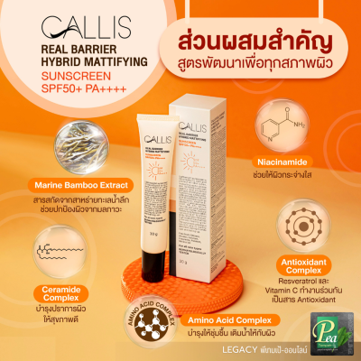 ครีมกันแดด Callis