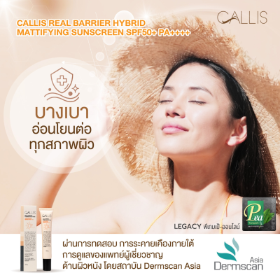 ครีมกันแดด Callis