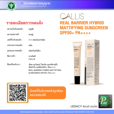 ครีมกันแดด Callis