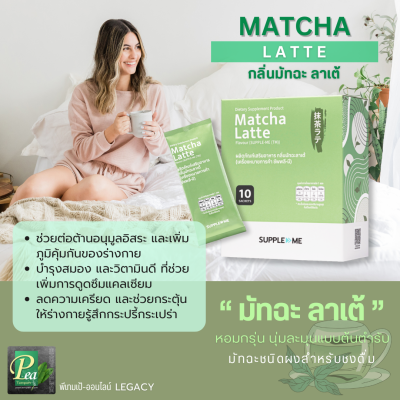 สรรพคุณชาเขียว Matcha Latte