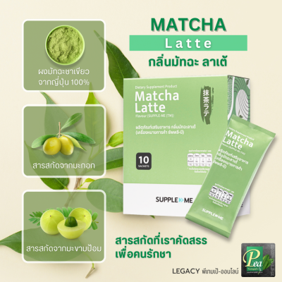 ส่วนผสมชาเขียว Matcha Latte