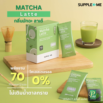 ชาเขียว Matcha Latte ให้พลังงาน