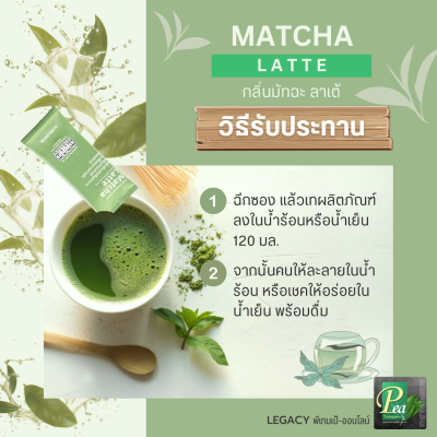 วิธีชงชาเขียว Matcha Latte