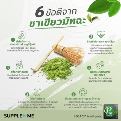ข้อดีของชาเขียว Matcha Latte