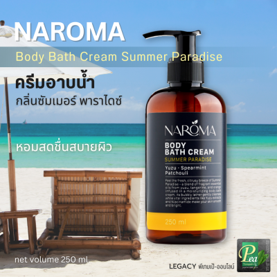 ครีมอาบน้ำ Naroma Summer Paradise