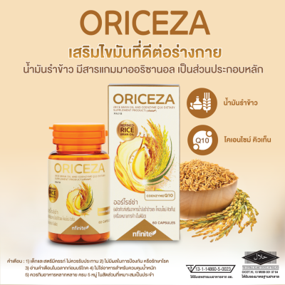 น้ำมันรำข้าว Oriceza