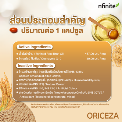 น้ำมันรำข้าว Oriceza