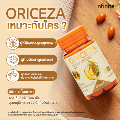 น้ำมันรำข้าว Oriceza