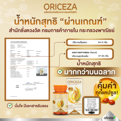 น้ำมันรำข้าว Oriceza