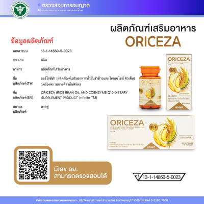 น้ำมันรำข้าว Oriceza