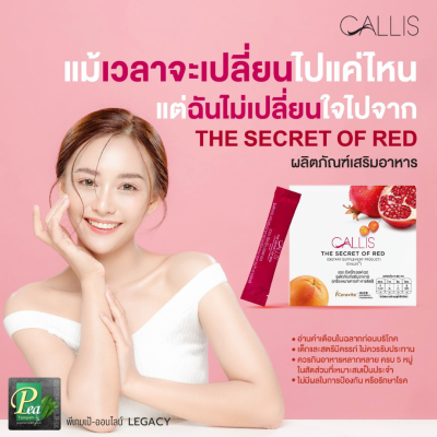 เครื่องดื่ม The Secret of Red เสริมอาหาร