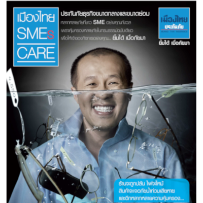 ประกันภัยเมืองไทย SME Care_เมืองไทยประกันภัย