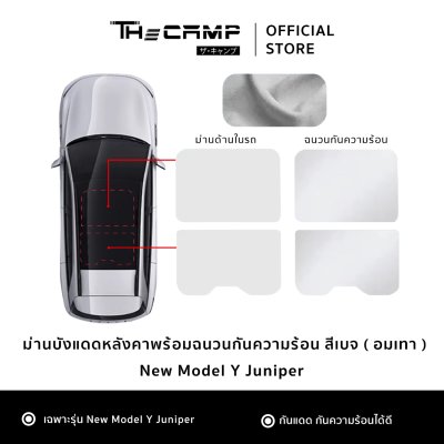 The Camp ม่านบังแดดหลังคา สำหรับรถ Tesla ทุกรุ่น ฉนวนกันความร้อน ติดตั้งง่าย ไม่ต้องประกอบ