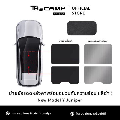 The Camp ม่านบังแดดหลังคา สำหรับรถ Tesla ทุกรุ่น ฉนวนกันความร้อน ติดตั้งง่าย ไม่ต้องประกอบ