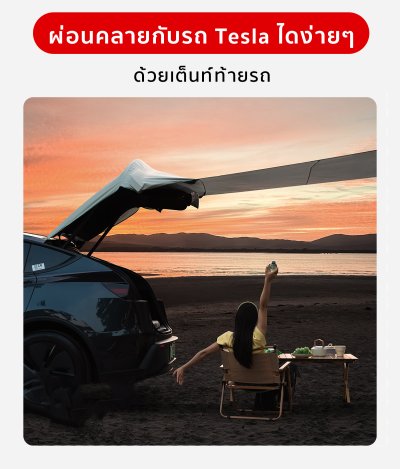 Tesla เต็นท์ท้ายรถ สำหรับ Model Y(ปี19-24)/New Model Y Juniper เต็นท์หลังรถ เต็นท์ต่อท้ายรถ