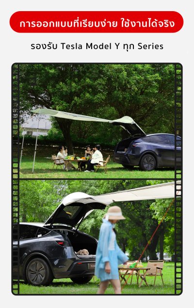 Tesla เต็นท์ท้ายรถ สำหรับ Model Y(ปี19-24)/New Model Y Juniper เต็นท์หลังรถ เต็นท์ต่อท้ายรถ