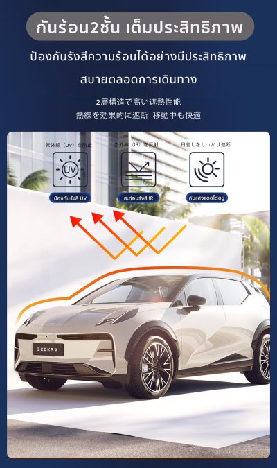 The Camp  ม่านหลังคากันแดด สำหรับรถ Zeekr x  เหมาะสำหรับสายลุย กันร้อน พร้อมลุยทุกเส้นทาง