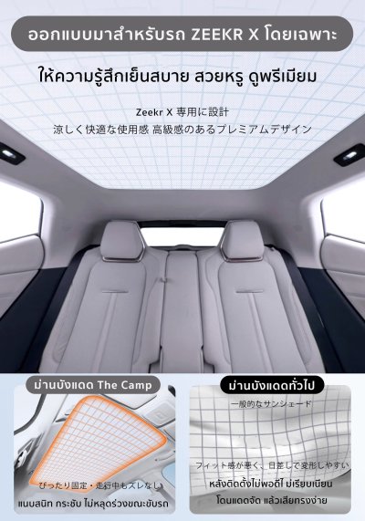 The Camp  ม่านหลังคากันแดด สำหรับรถ Zeekr x  เหมาะสำหรับสายลุย กันร้อน พร้อมลุยทุกเส้นทาง