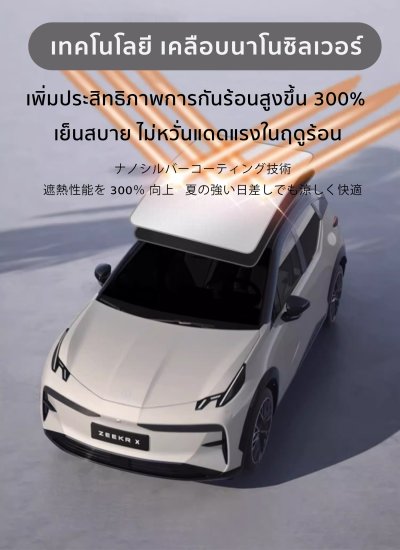 The Camp  ม่านหลังคากันแดด สำหรับรถ Zeekr x  เหมาะสำหรับสายลุย กันร้อน พร้อมลุยทุกเส้นทาง